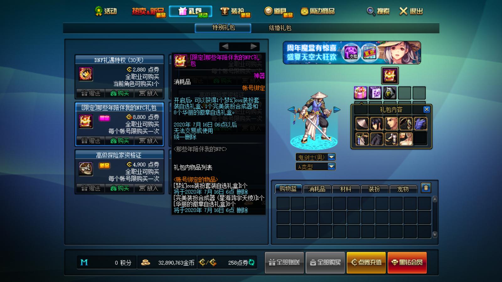 DNF:12周年送的7777代币券怎么用最划算?开盒子还是买免修?(图6) dnf自动修理怎么用_代币券性价比使用攻略_DNF周年庆登录奖励申请资格