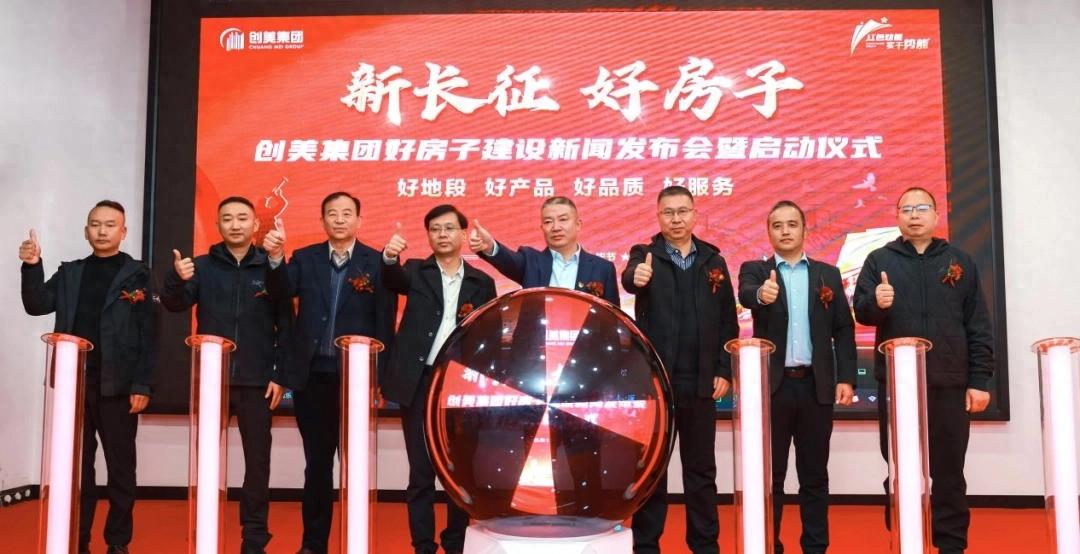 创美集团“好房子”建设,开启未来住宅实践新方向!(图1) 创美集团好房子_毕节悦湖壹号_长沙达美房子