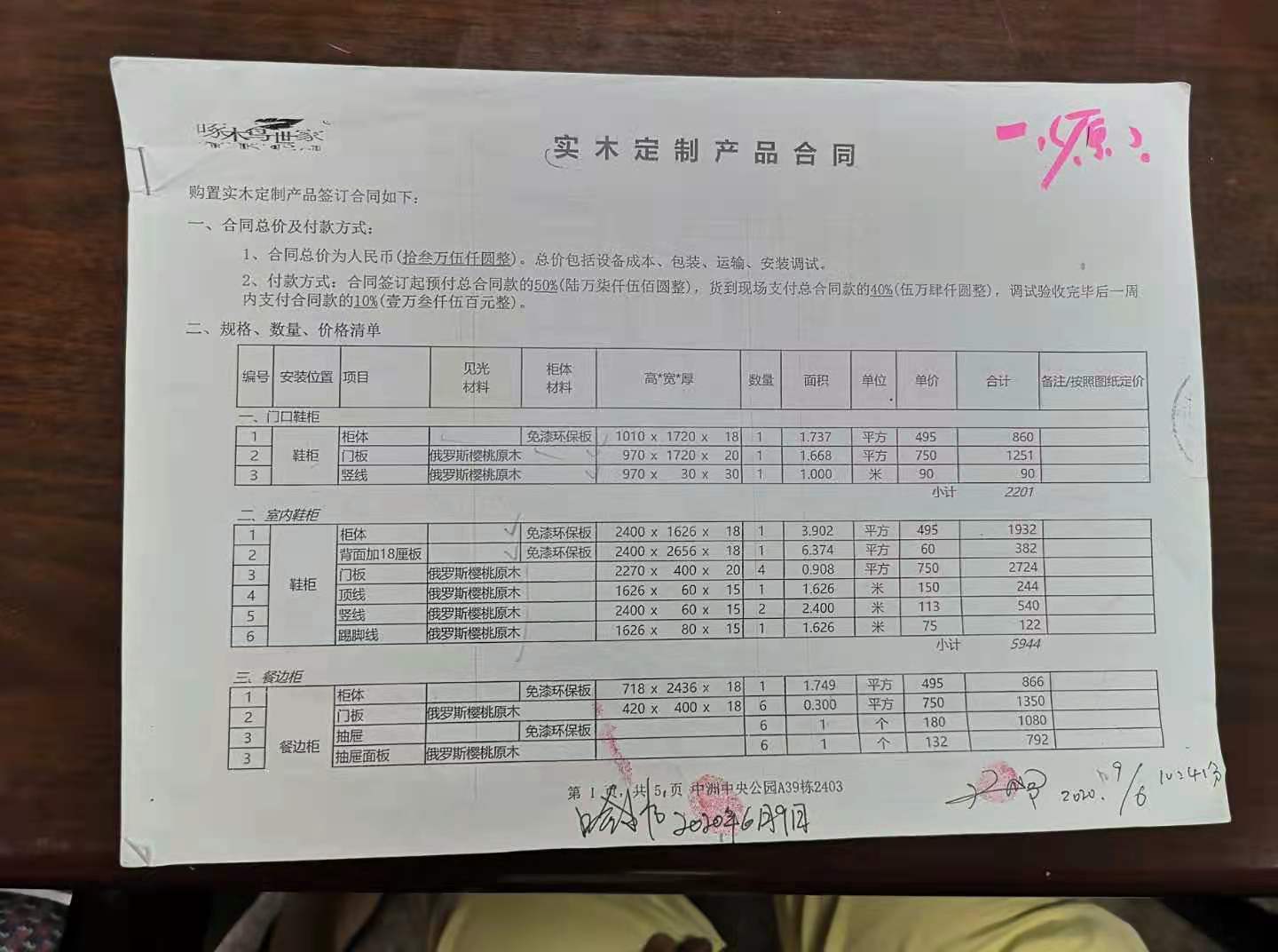 原木家具竟是木皮板材做的,这是欺诈还是售假?(图1) 家具板_俄罗斯樱桃木家具货不对板纠纷_家具销售合同纠纷协商处理