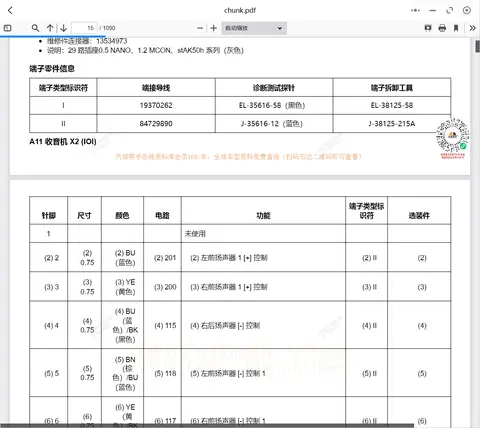 英朗 维修手册_通用别克车系维修资料库_别克车系维修手册电路图