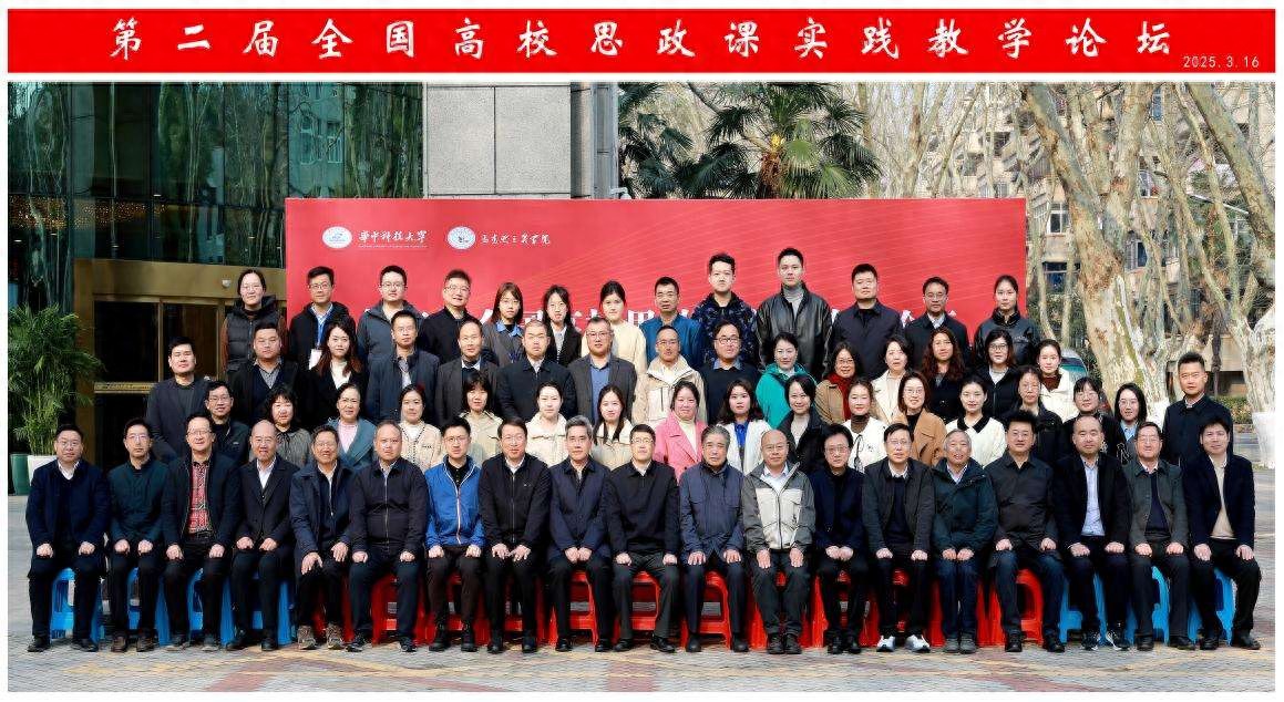 思政课实践教学改革与创新_华中科技大学全国高校思政课实践教学论坛_华中科技大学bbs