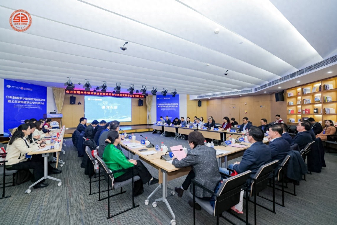 华中科技大学公共管理来华留学教育创新论坛_公共政策留学生学术研讨会_华中科技大学bbs