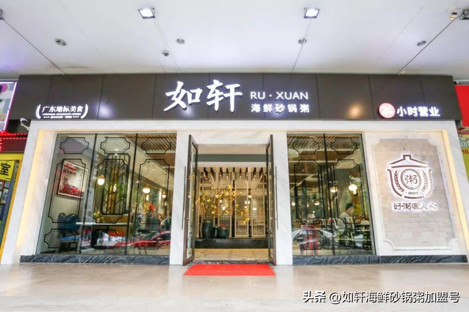 提供美味可口的海鲜砂锅粥产品,如轩牢牢地抓住消费者的口味需求(图2) 烧烤海鲜加盟_如轩海鲜砂锅粥加盟_粥铺加盟