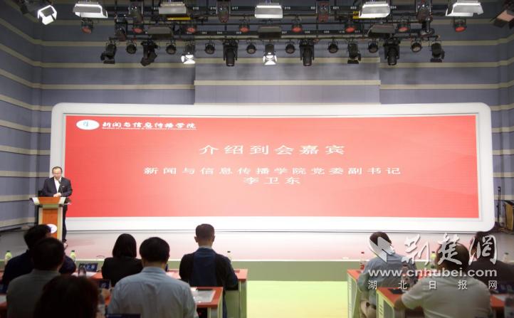 华中科技大学数智化传播领袖专业硕士研究生培养高峰论坛_华中科技大学新闻与信息传播学院校外业界导师聘任仪式_华中科技大学bbs