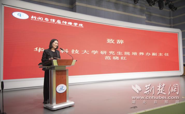 华中科技大学数智化传播领袖专业硕士研究生培养高峰论坛_华中科技大学新闻与信息传播学院校外业界导师聘任仪式_华中科技大学bbs