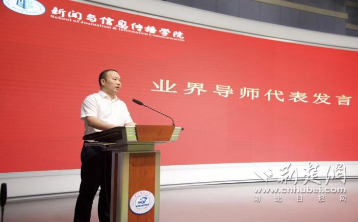 华中科技大学新闻与信息传播学院校外业界导师聘任仪式_华中科技大学bbs_华中科技大学数智化传播领袖专业硕士研究生培养高峰论坛