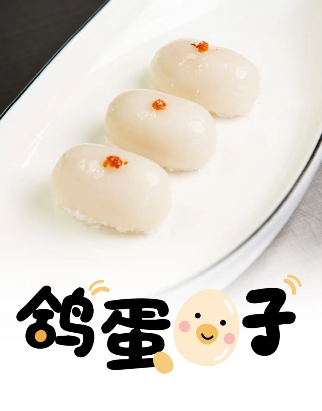 老城隍庙鸽蛋圆子制作工艺_合肥城隍庙小吃_老城隍庙特色小吃推荐