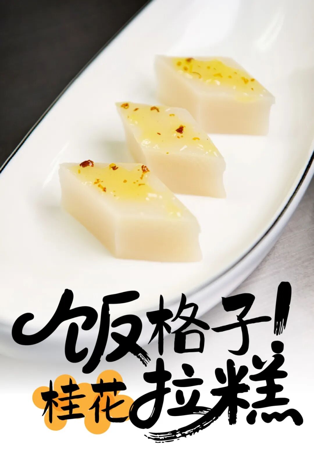 老城隍庙特色小吃推荐_老城隍庙鸽蛋圆子制作工艺_合肥城隍庙小吃