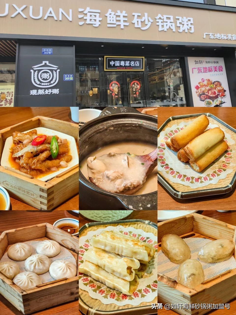 烧烤海鲜加盟_如轩海鲜砂锅粥店_健康养生粥加盟品牌