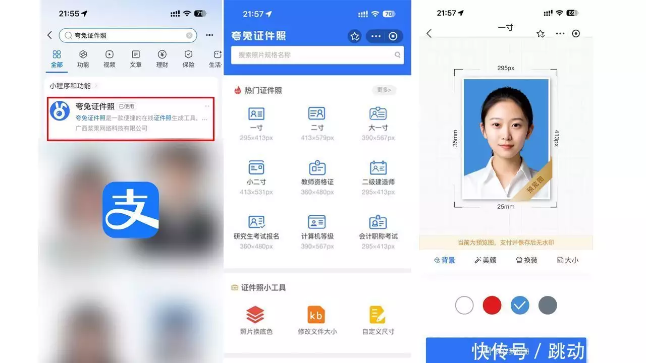 手机怎么更换照片底色_支付宝夸兔证件照小程序 照片换底色功能 证件照背景更换