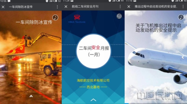 机务维修系统_海航技术安全管理体系建设_海航技术航空维修安全管理