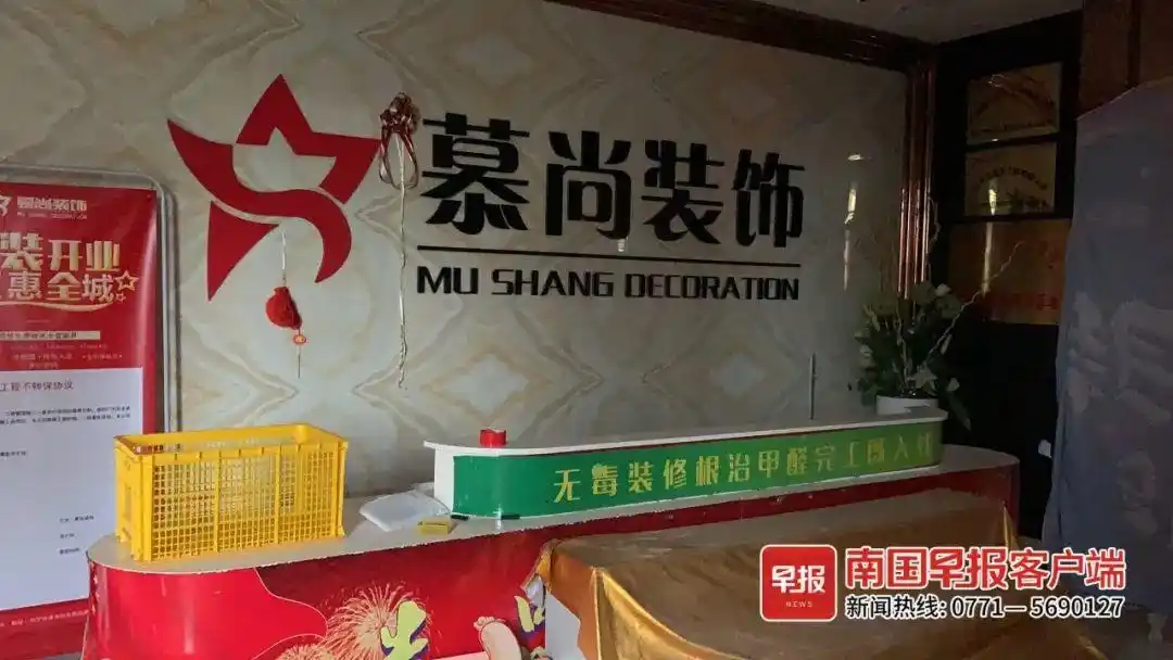 跑路?南宁一装饰公司人去楼空,顾客退款无门(图1) 广西慕尚装饰工程欠款_南宁慕尚装饰公司跑路_南宁装修公司哪家好?
