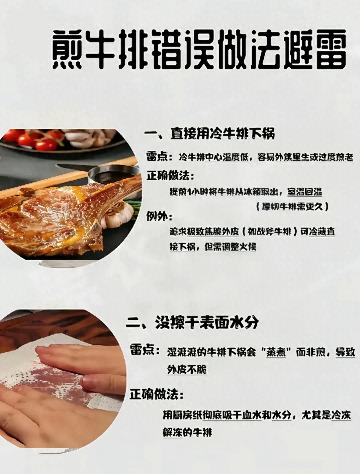 煎牛排别再犯这些错,10个雷点避坑指南(图1) 在家煎牛排详细步骤_煎牛扒做法_煎牛排错误避坑技巧