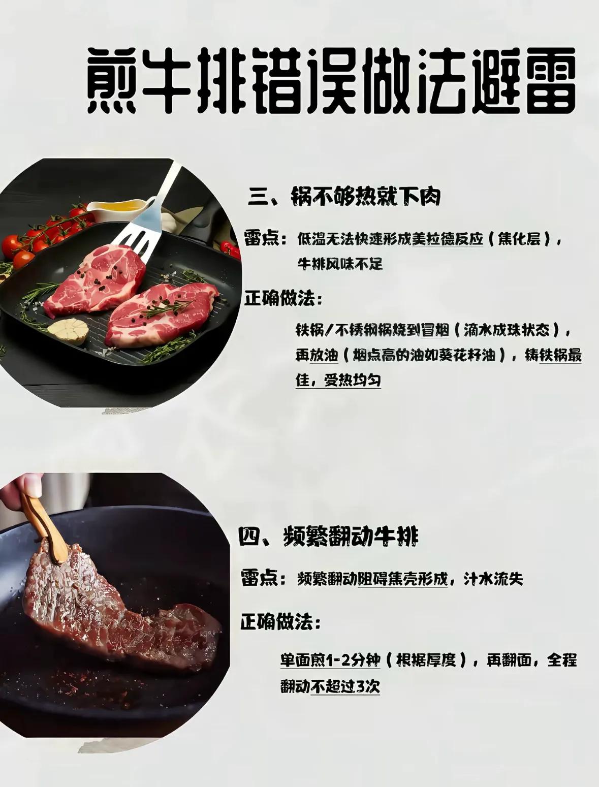 煎牛排别再犯这些错,10个雷点避坑指南(图2) 煎牛扒做法_煎牛排错误避坑技巧_在家煎牛排详细步骤