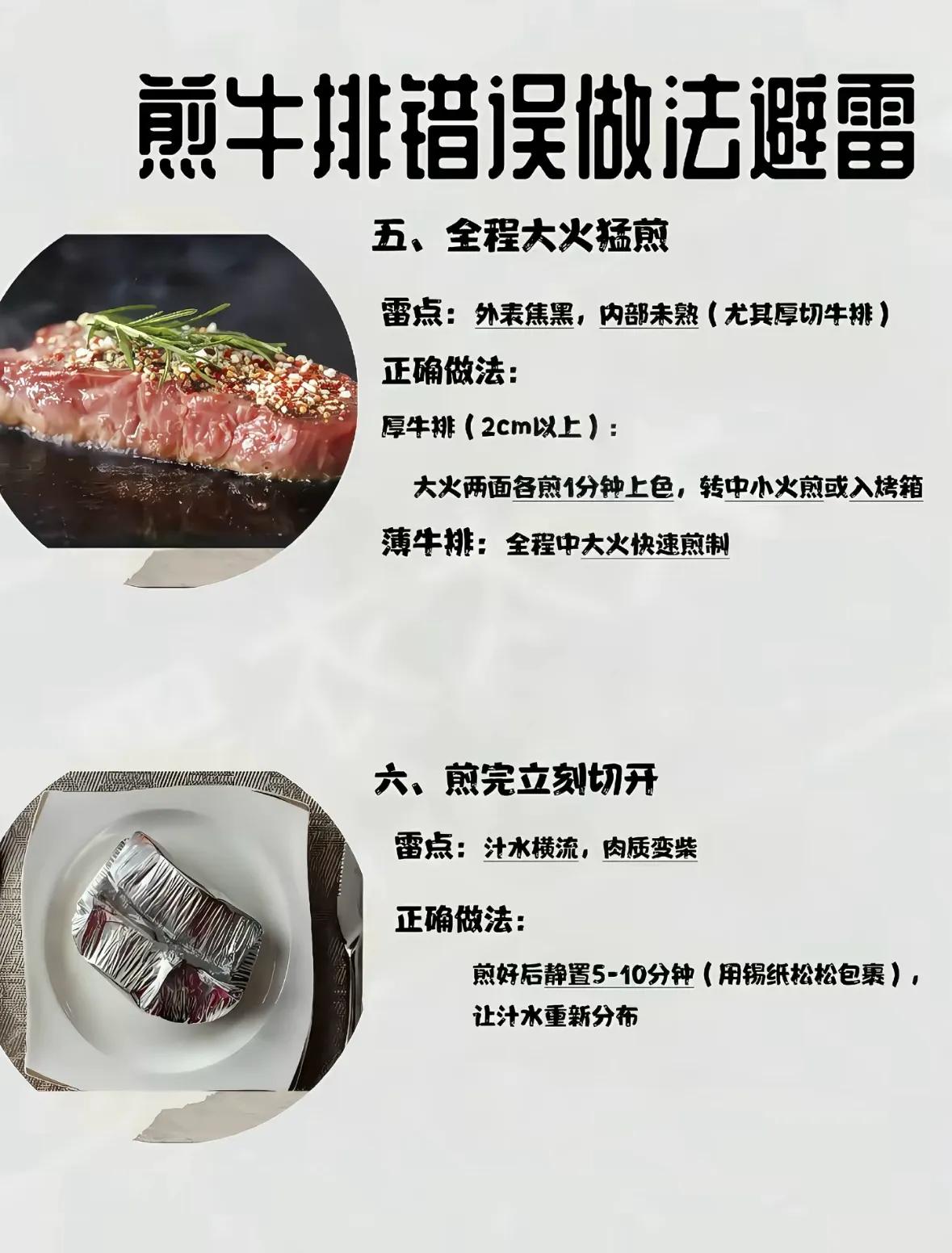 煎牛排别再犯这些错,10个雷点避坑指南(图3) 煎牛排错误避坑技巧_在家煎牛排详细步骤_煎牛扒做法
