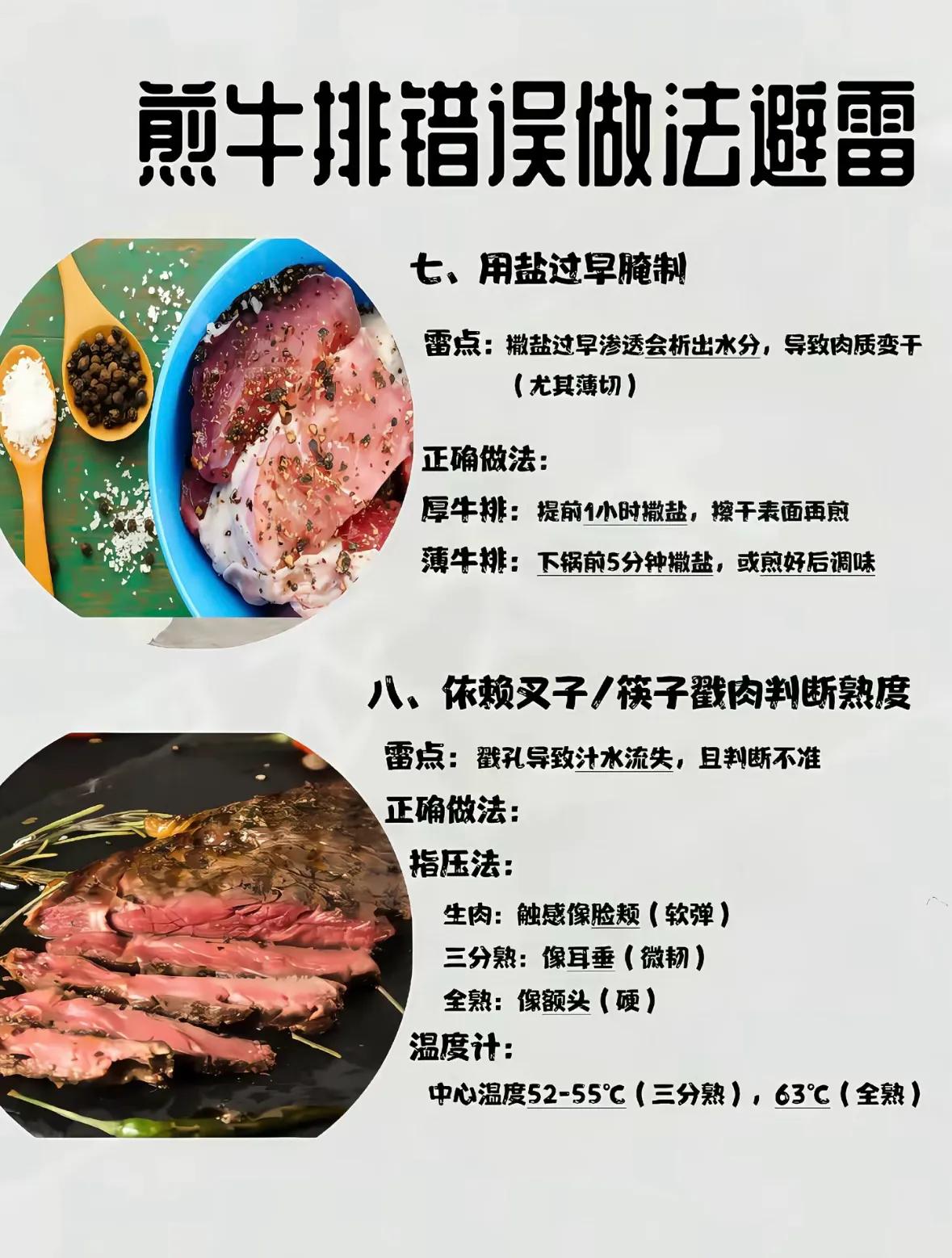 煎牛排别再犯这些错,10个雷点避坑指南(图4) 煎牛排错误避坑技巧_在家煎牛排详细步骤_煎牛扒做法