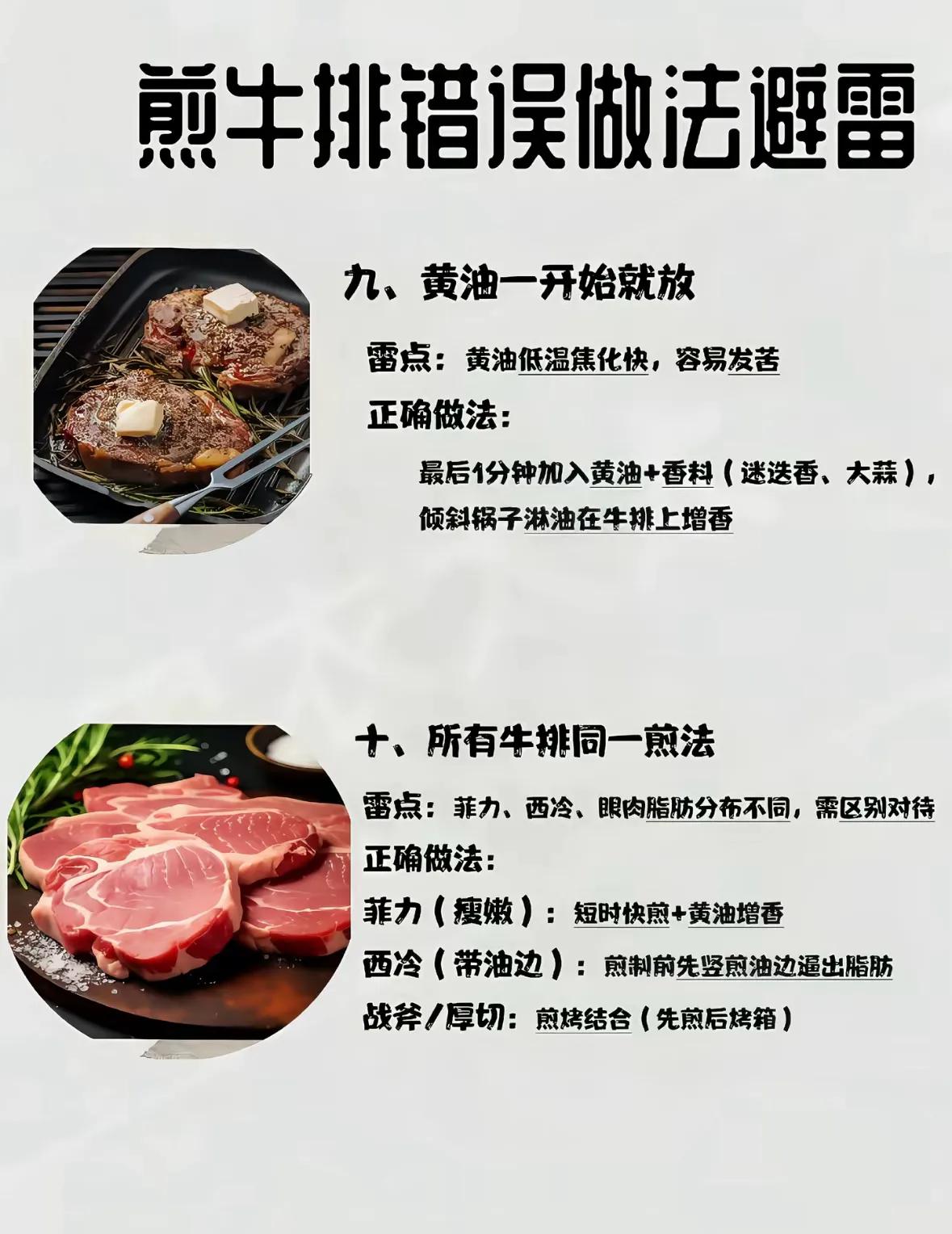煎牛排别再犯这些错,10个雷点避坑指南(图5) 在家煎牛排详细步骤_煎牛扒做法_煎牛排错误避坑技巧