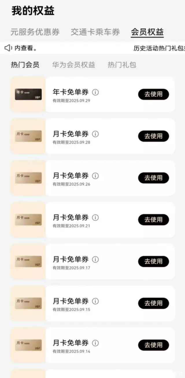 美食能邪修,会员也能!我靠鸿蒙有礼把优酷会员“修炼”到2027年(图3) 手机系统维修_鸿蒙有礼会员邪修法_华为手机会员福利领取