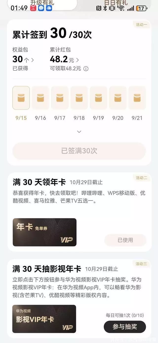 美食能邪修,会员也能!我靠鸿蒙有礼把优酷会员“修炼”到2027年(图4) 华为手机会员福利领取_手机系统维修_鸿蒙有礼会员邪修法