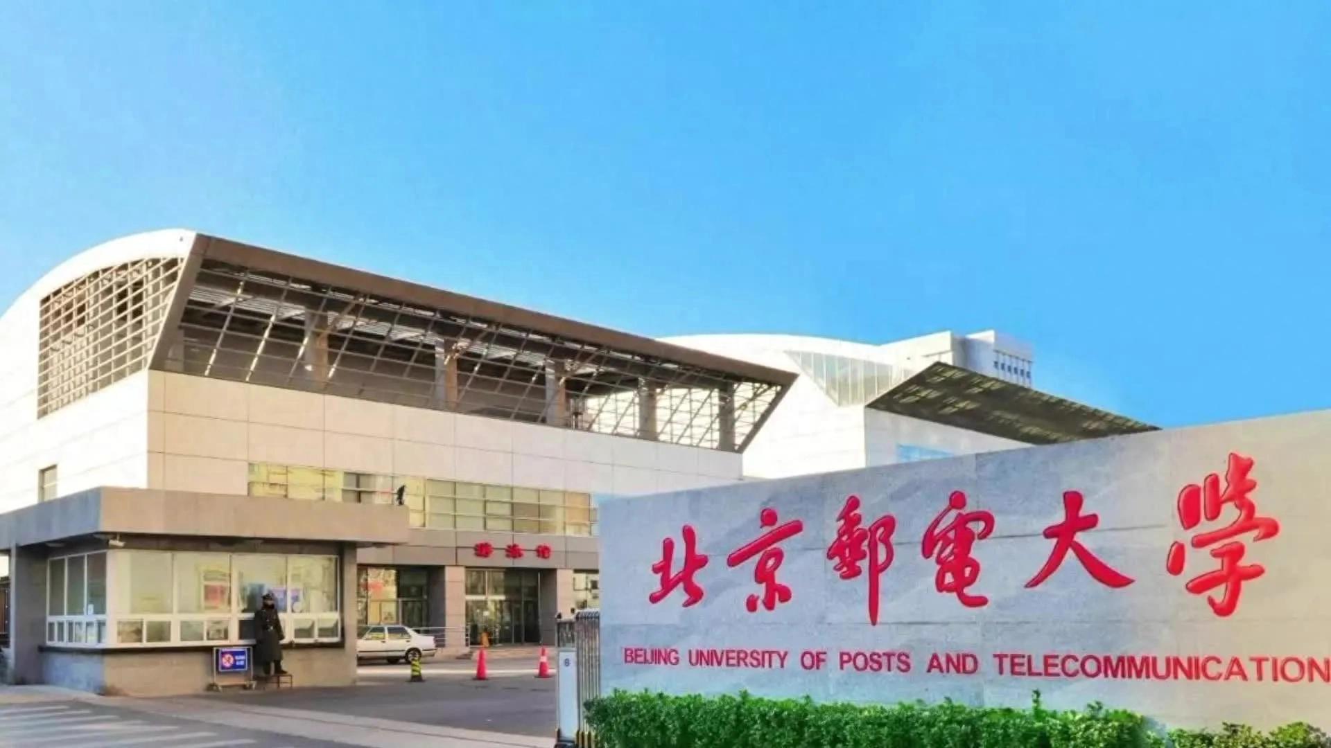 北京电子科技学院通信工程_两电一邮学科实力比较_两电一邮升学就业分析