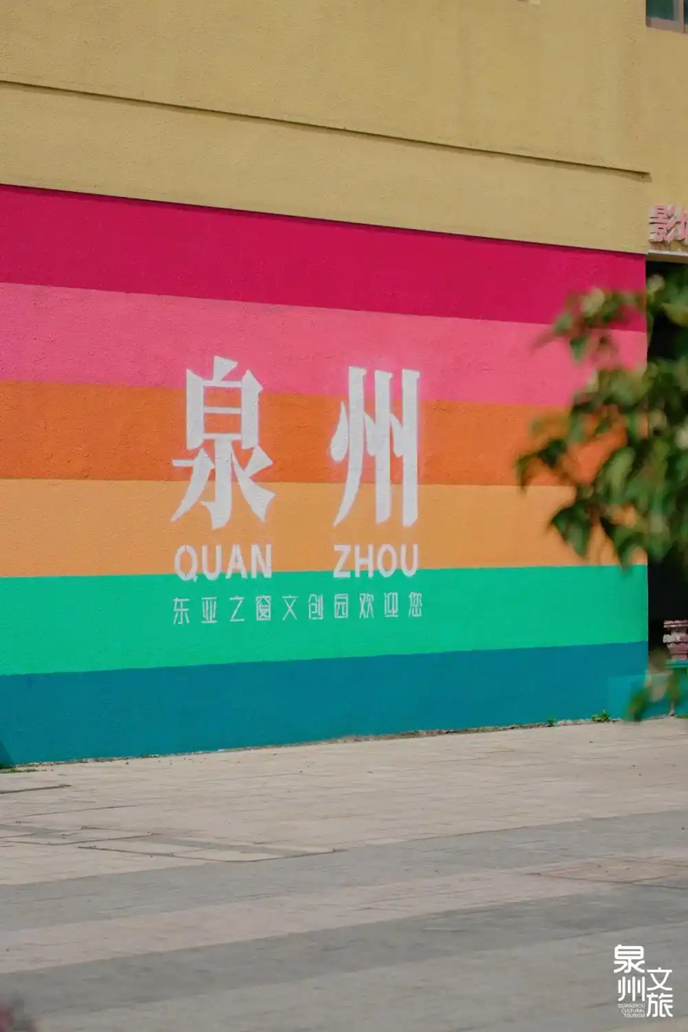 泉州彩色墙_个性墙面涂鸦图片大全_泉州红砖墙颜色