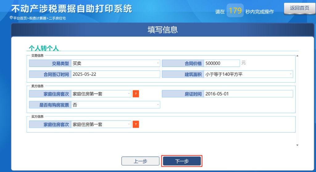 不动产交易税费自动计算器_哈尔滨市不动产交易税费计算器_购房契税计算器