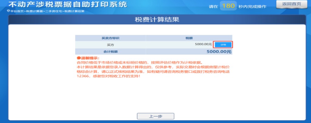 不动产交易税费自动计算器_购房契税计算器_哈尔滨市不动产交易税费计算器