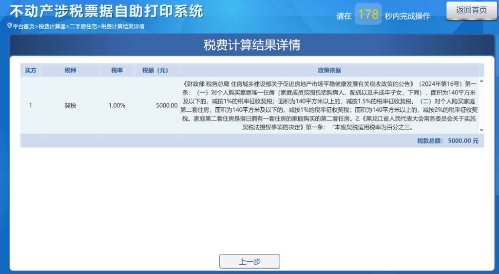 哈尔滨市不动产交易税费计算器_不动产交易税费自动计算器_购房契税计算器