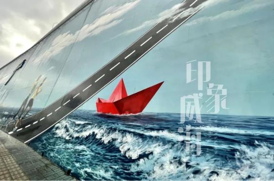 美“画”威海!(图15) 个性墙面涂鸦图片大全_新威附路艺术街区_威海彩绘街道