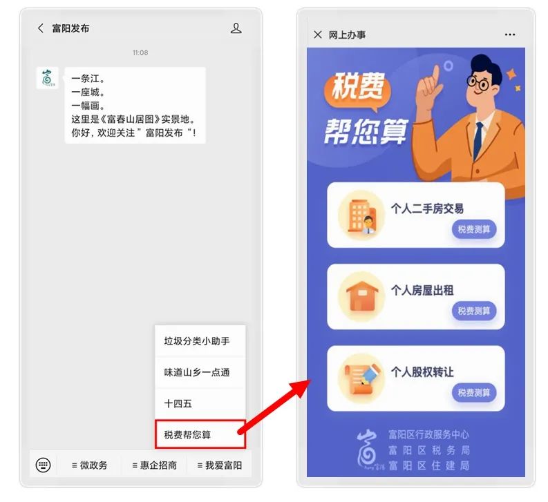 购房契税计算器_个人二手房交易税费测算_个人房屋出租税费计算