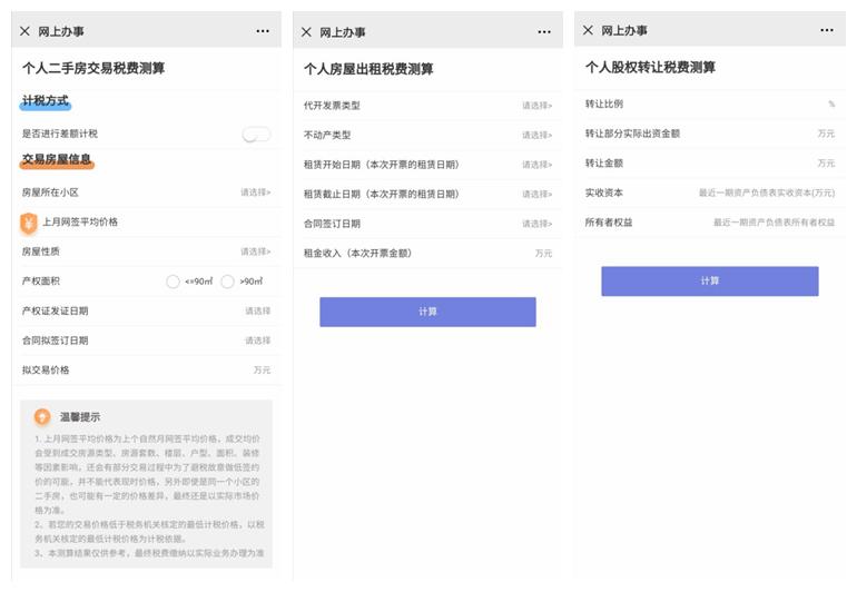 个人房屋出租税费计算_购房契税计算器_个人二手房交易税费测算
