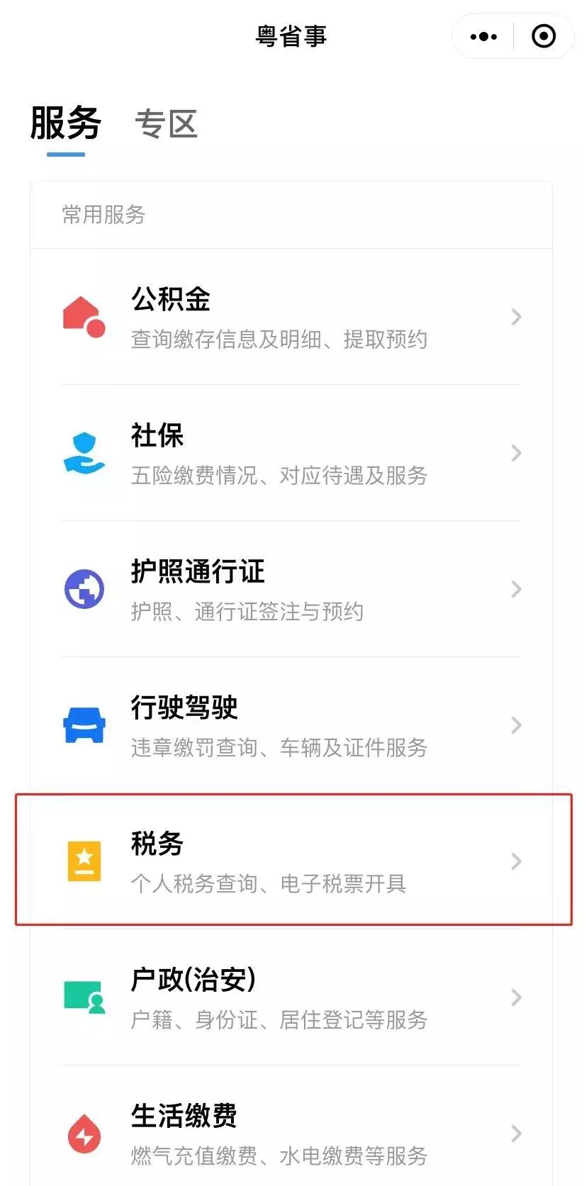 购房契税计算器_粤省事小程序 车辆购置税 房屋契税