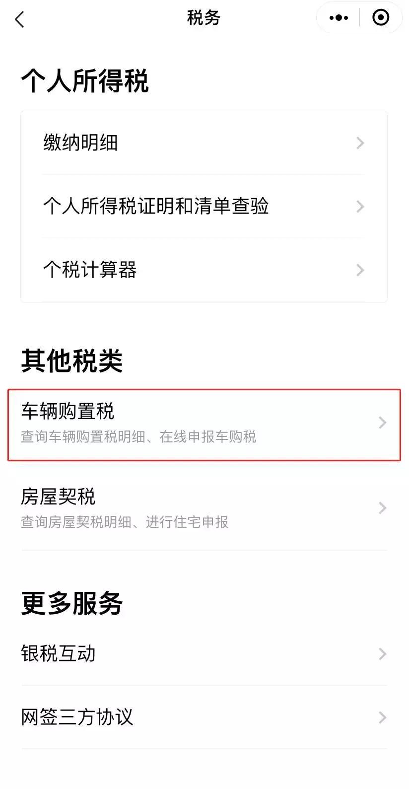 购房契税计算器_粤省事小程序 车辆购置税 房屋契税