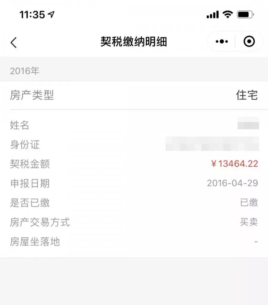 粤省事小程序 车辆购置税 房屋契税_购房契税计算器