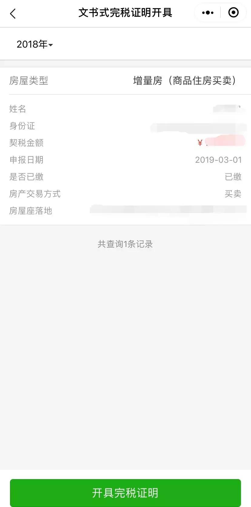 购房契税计算器_粤省事小程序 车辆购置税 房屋契税