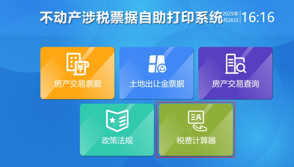 正式上线!哈尔滨不动产交易税费可以自动计算啦(图3) 不动产交易税费自动计算器_哈尔滨市不动产交易税费计算器_购房契税计算器