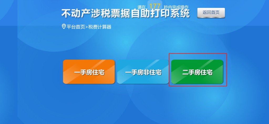 正式上线!哈尔滨不动产交易税费可以自动计算啦(图5) 不动产交易税费自动计算器_购房契税计算器_哈尔滨市不动产交易税费计算器