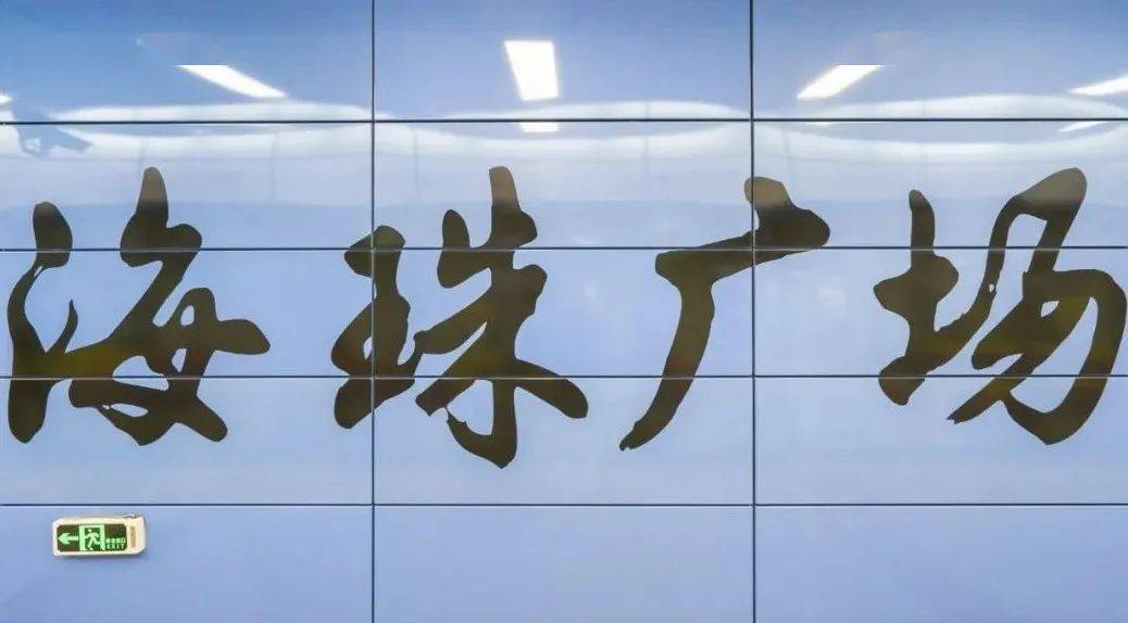 赞爆!彩虹般的广州地铁!附4大站点美食地图,快跟着一站站打卡!(图3) 广州地铁线路颜色_广州地铁各线路特色站点_广州地铁4号线美食