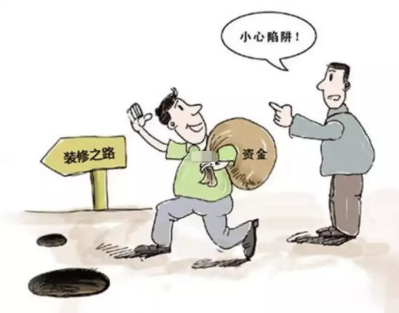 装修步骤出错_怎么找装修师傅_装修省钱技巧