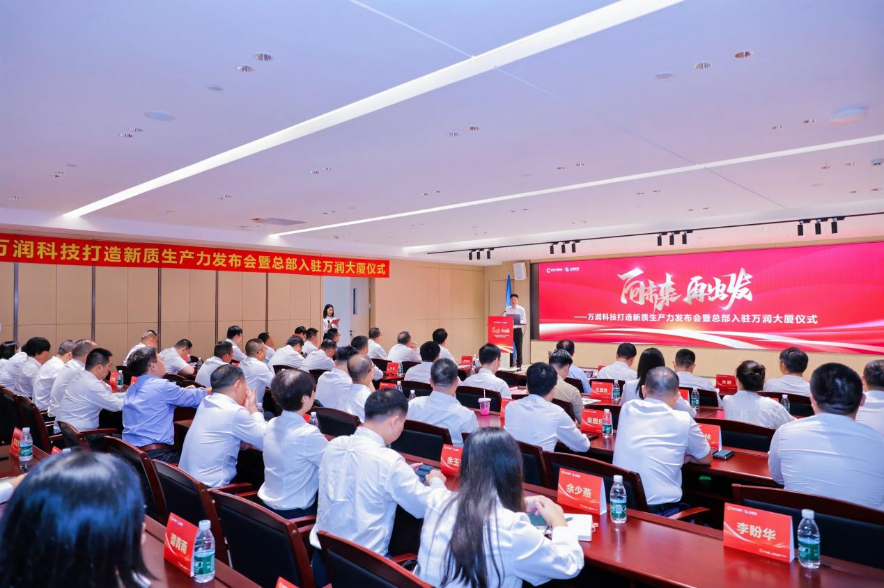 万润科技新质生产力发布会_深圳万润科技总部入驻光明区_深圳万润科技股份有限公司