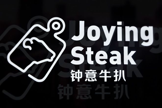 有一种喜欢叫一起吃饭,尤其钟意这份果木烤牛扒(图1) 果木牛扒厦门银泰店_钟意牛扒厦门店_果木牛扒的做法