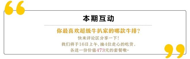 四年前一口惊艳的爆汁牛扒,这次再去竟然……(图27) 超级牛扒牛排特色做法_果木牛扒的做法_超级牛扒四周年活动