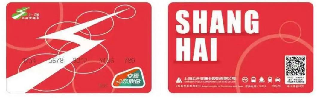 上海公共交通卡纪念卡_上海交通卡押金退吗_上海公共交通卡联名卡