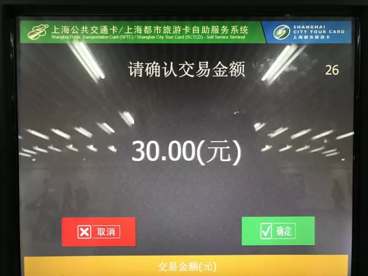 上海地铁自助设备微信支付_上海交通卡押金退吗_交通卡充值微信支付