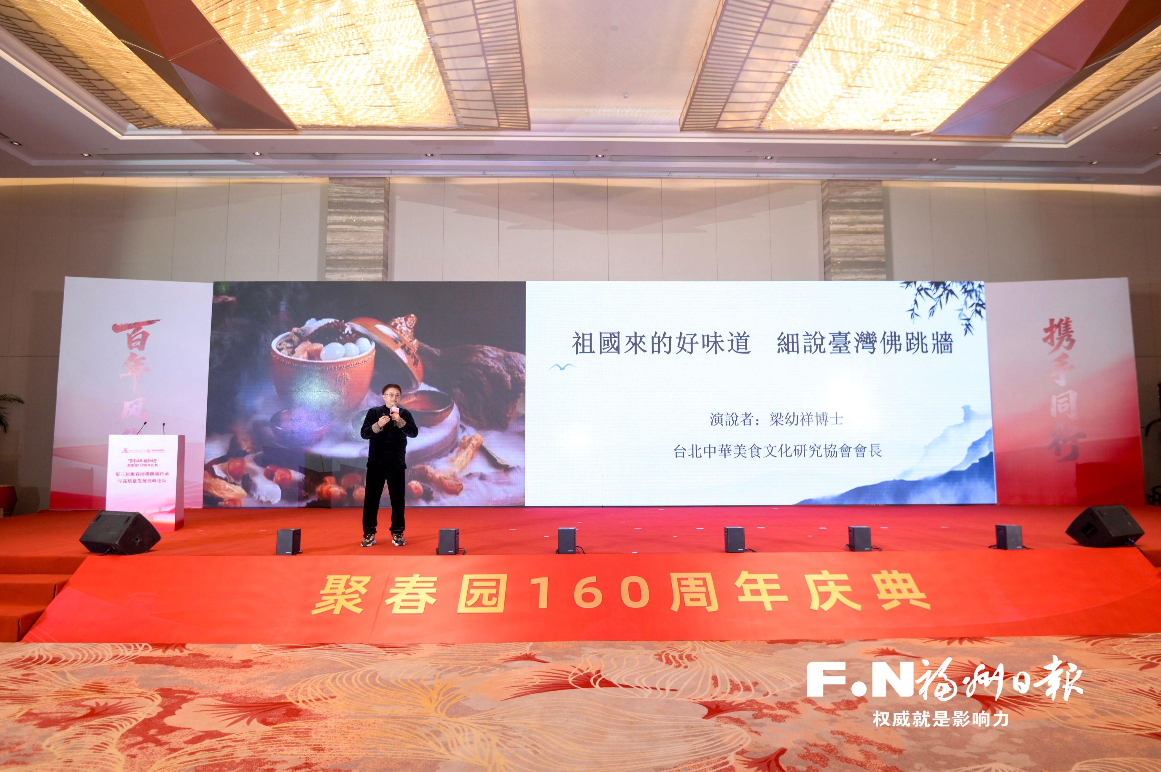 第三届聚春园佛跳墙传承与高质量发展高峰论坛在榕举行(图3) 第三届聚春园佛跳墙传承与高质量发展高峰论坛在榕举行