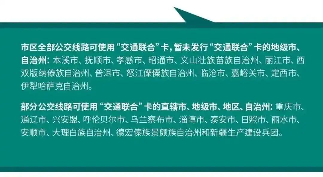 全国交通一卡通互联互通城市_上海交通卡押金退吗_上海交通卡交联版普通卡发布