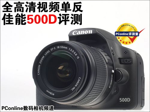 佳能500D评测