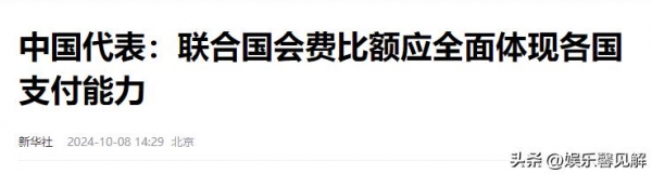 美国联合国会费比例_中国对联合国财政贡献_中国联合国会费比例