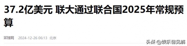 美国联合国会费比例_中国对联合国财政贡献_中国联合国会费比例