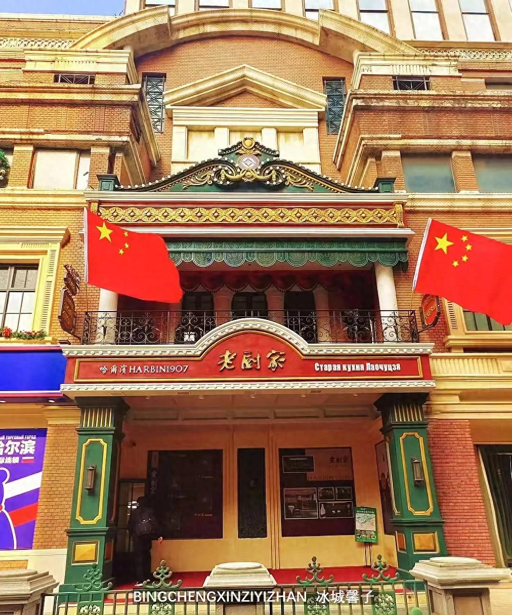 老厨家,哈尔滨范儿:美食打卡八个店(图1) 哈尔滨民间特色美食小吃_老厨家哈尔滨旗舰店_老厨家博物馆式饮食文化体验餐厅